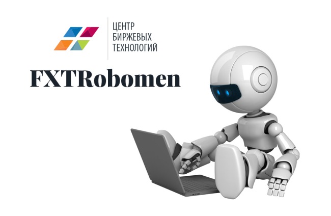 ФХТРобомен: Центр Биржевых Технологий